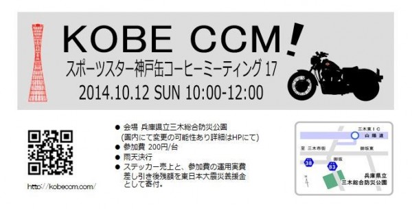 神戸 缶コーヒー ミーティング / 2014.10.12（日）/ 神戸CCMサムネイル