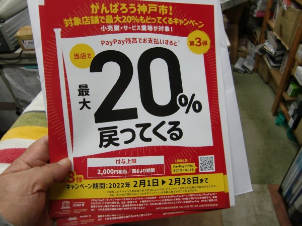 PayPayがんばろう神戸市最大20％もでってくるキャンペーンサムネイル